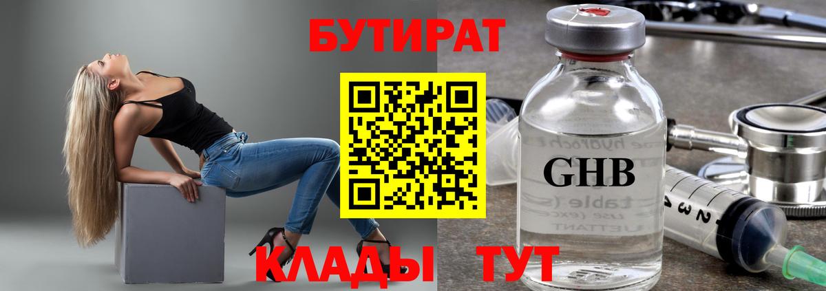 БУТИРАТ BDO 33% Отрадное