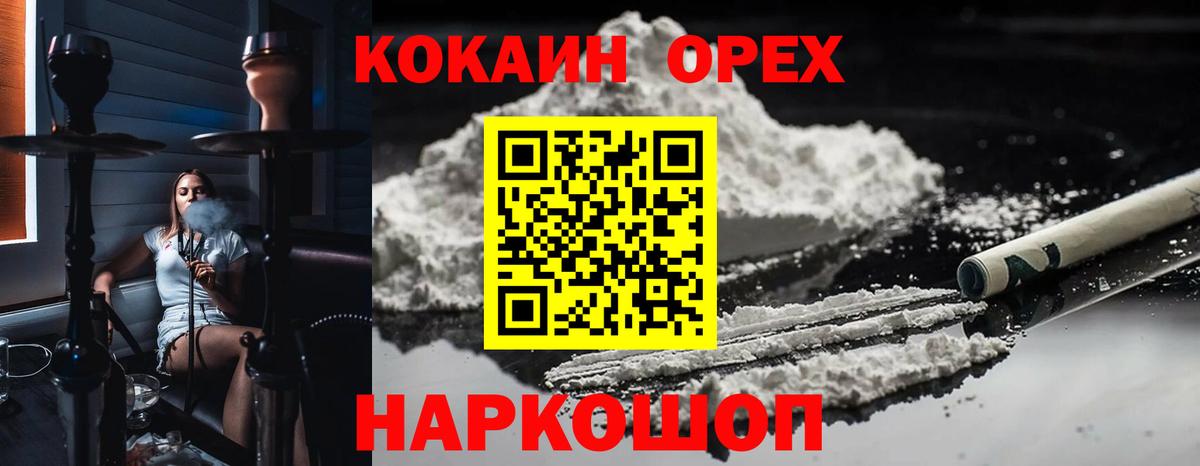 Cocaine Перу  Вход с VPN  Cocaine  Отрадное  КОКАИН 99% 