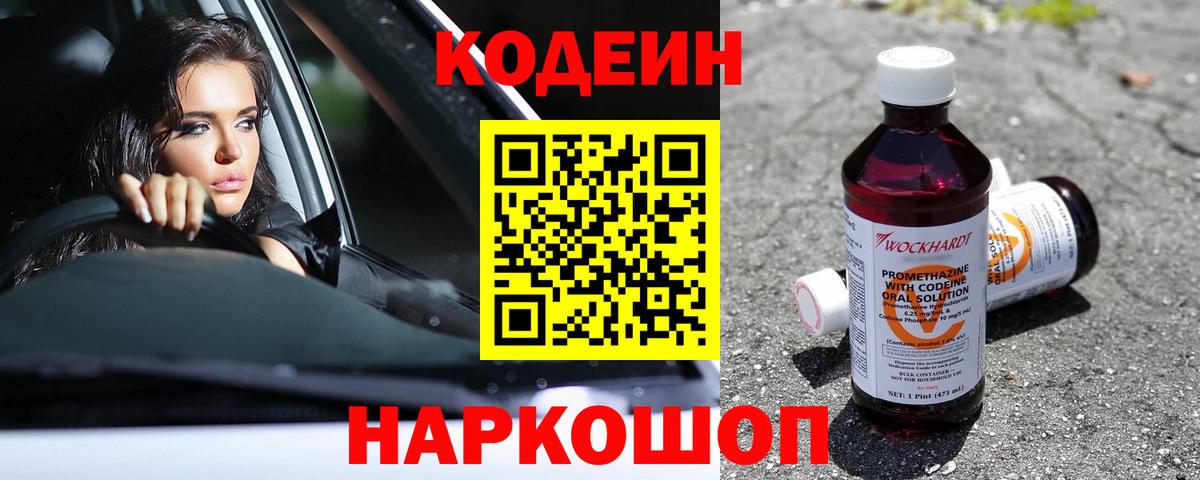 Кодеин напиток Lean (лин) Отрадное
