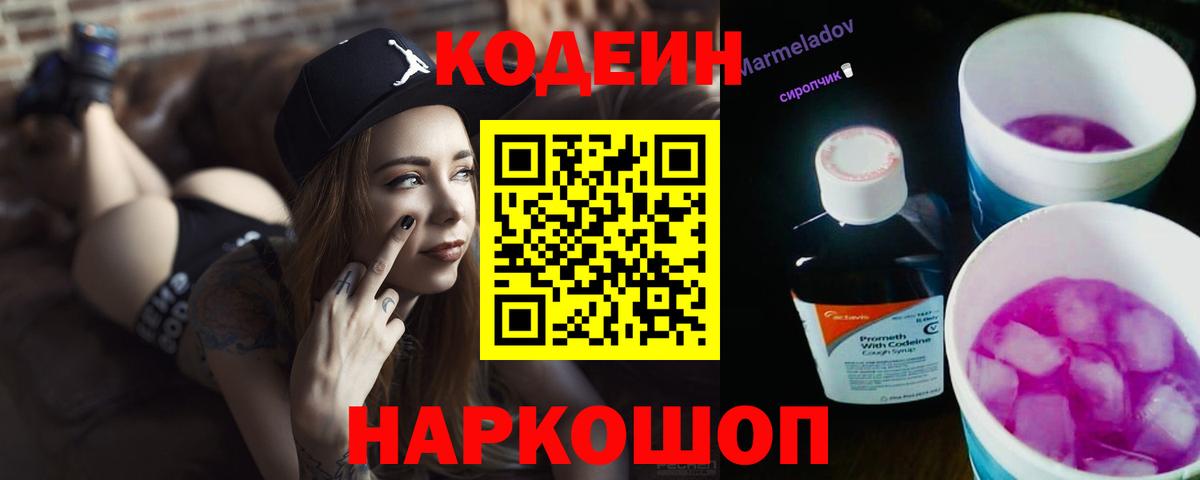 Отрадное  Codein Purple Drank  Вход с VPN 