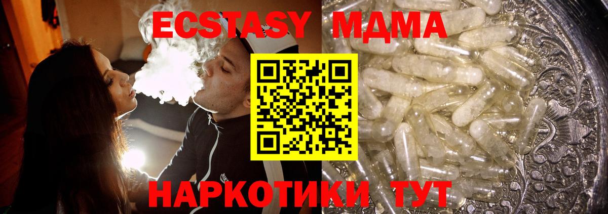 МДМА кристаллы  MDMA кристаллы  Вход с VPN  МДМА  Отрадное 