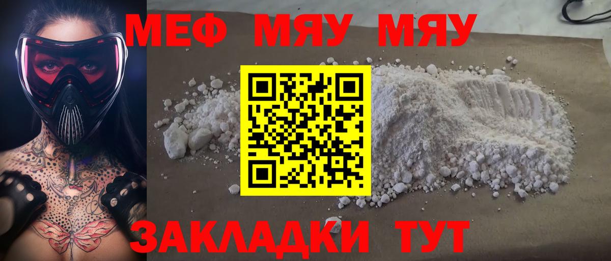 Меф мука Отрадное