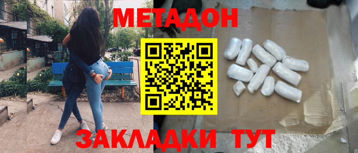МЕТАДОН methadone  МЕТАДОН VHQ  Вход с VPN  Отрадное 