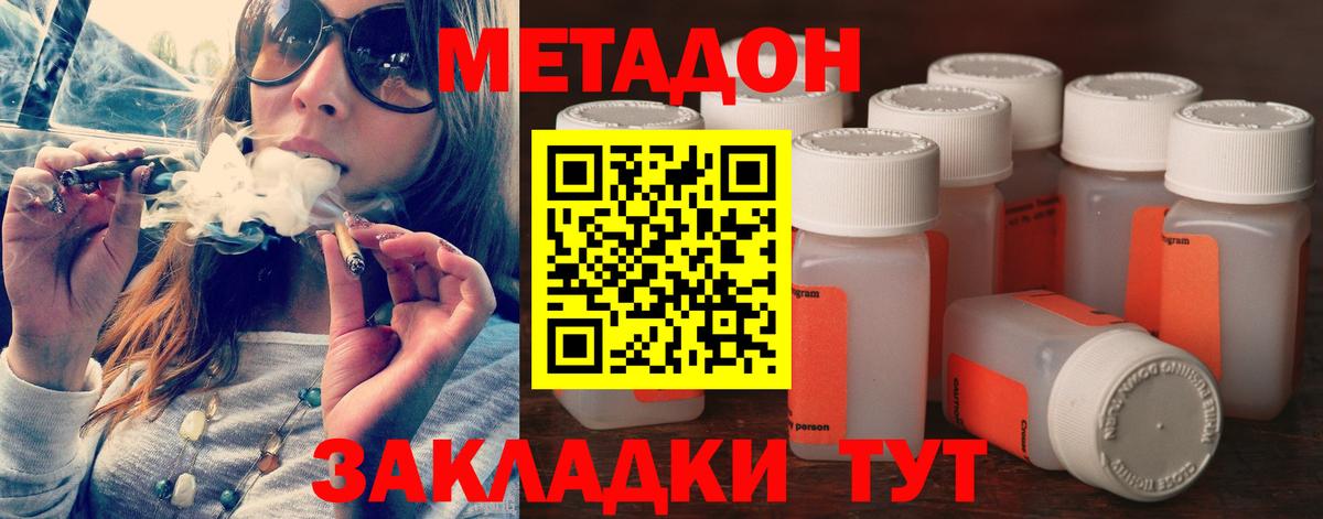 Метадон VHQ Отрадное