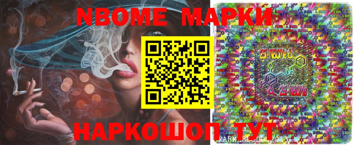 Марки N-bome 1,5мг Отрадное